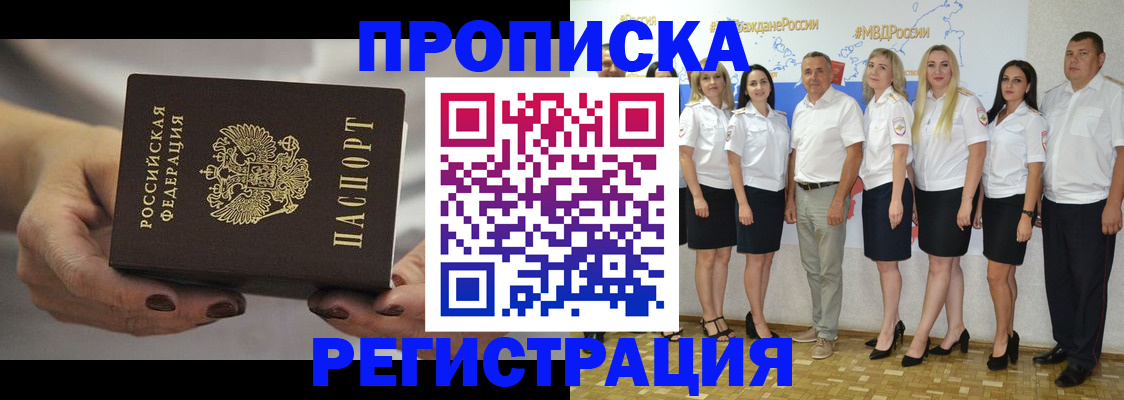временная регистрация надежно в Исилькуле