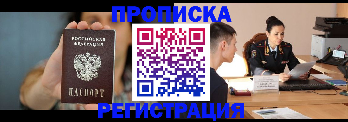 прописка регистрация в Исилькуле