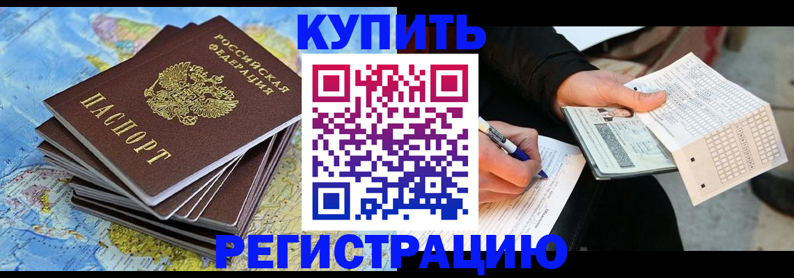 прописка для работы в Исилькуле